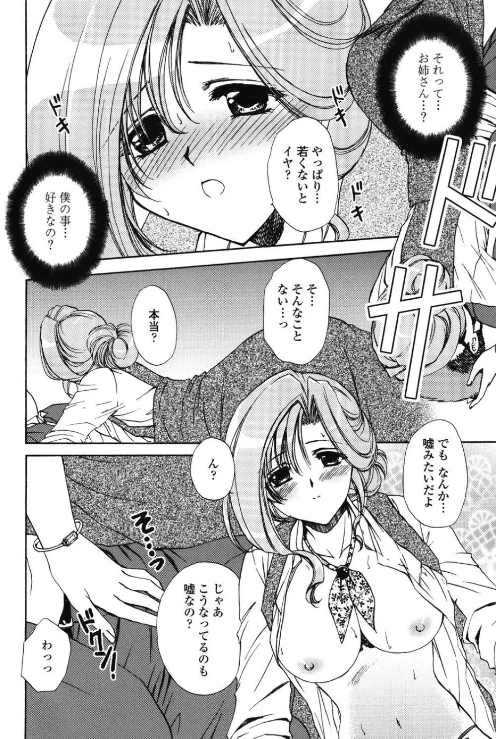 らぶし~ずん Page.56