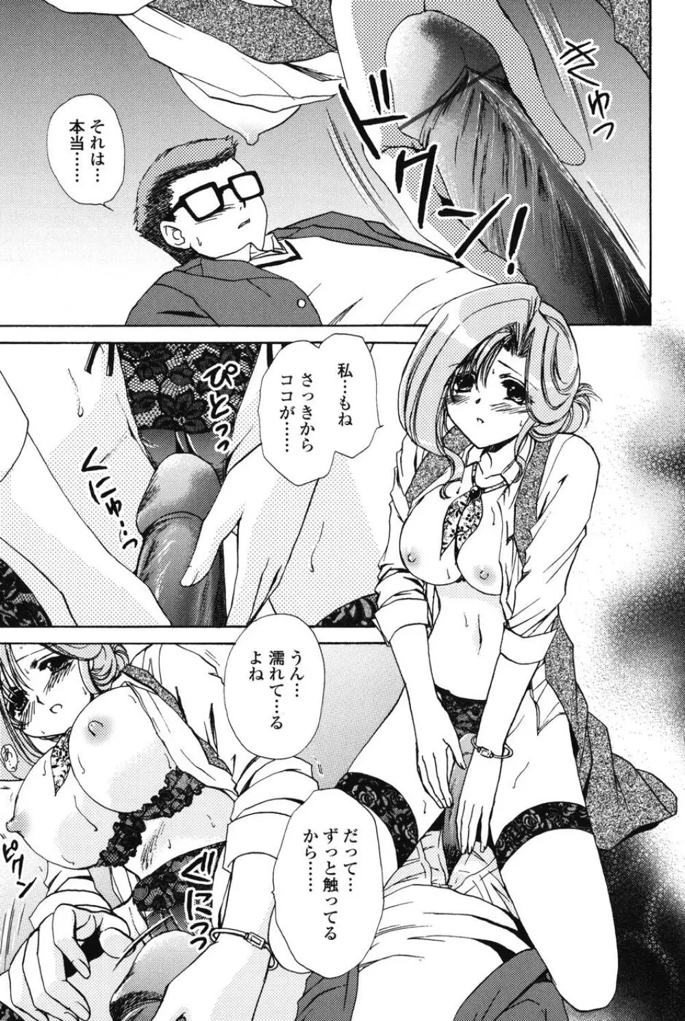 らぶし~ずん Page.57