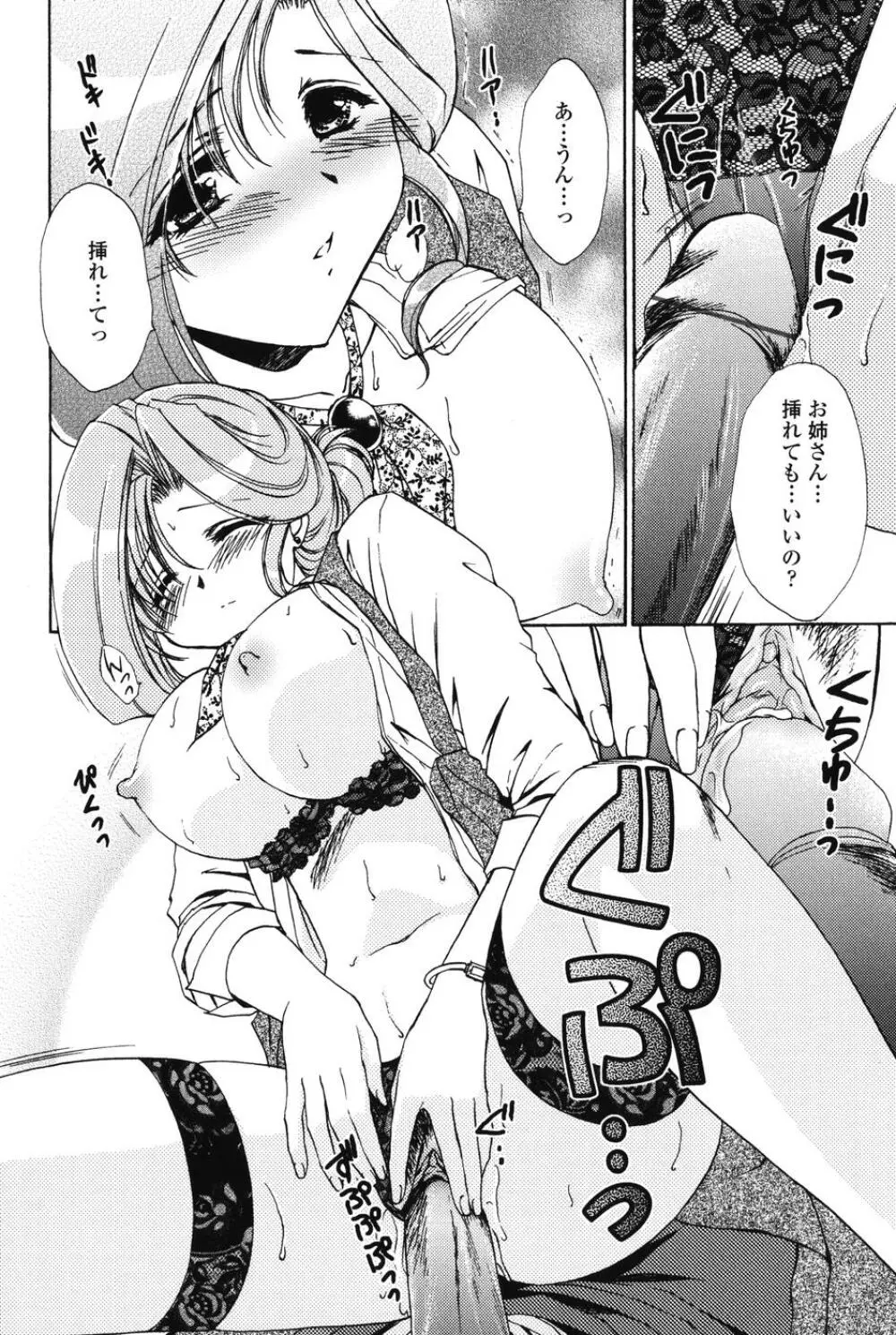 らぶし~ずん Page.58