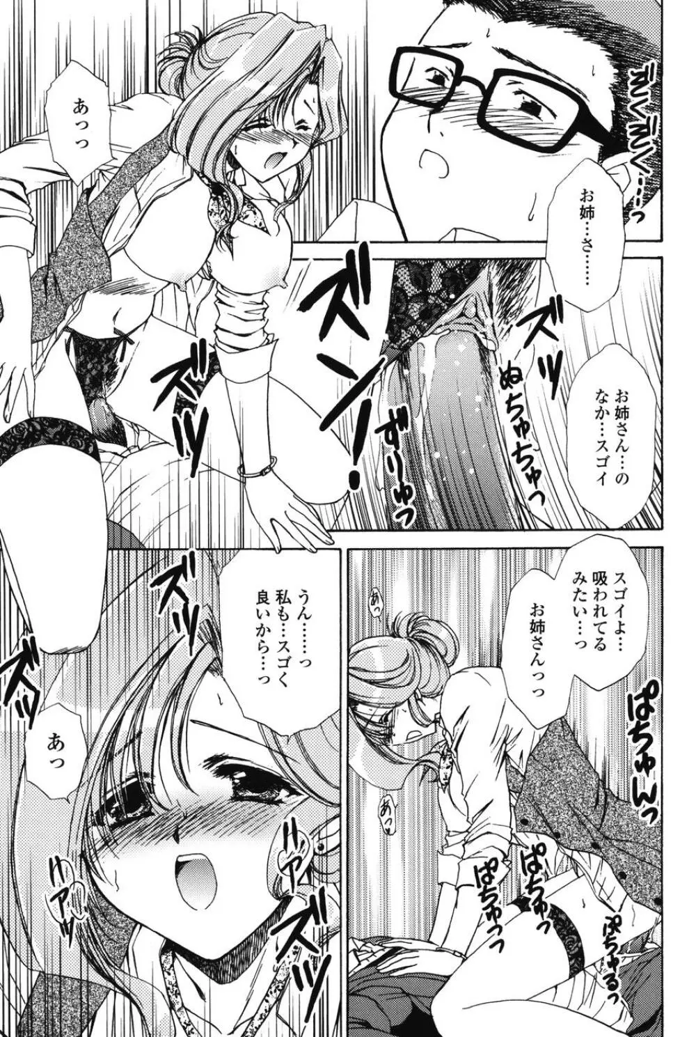 らぶし~ずん Page.59