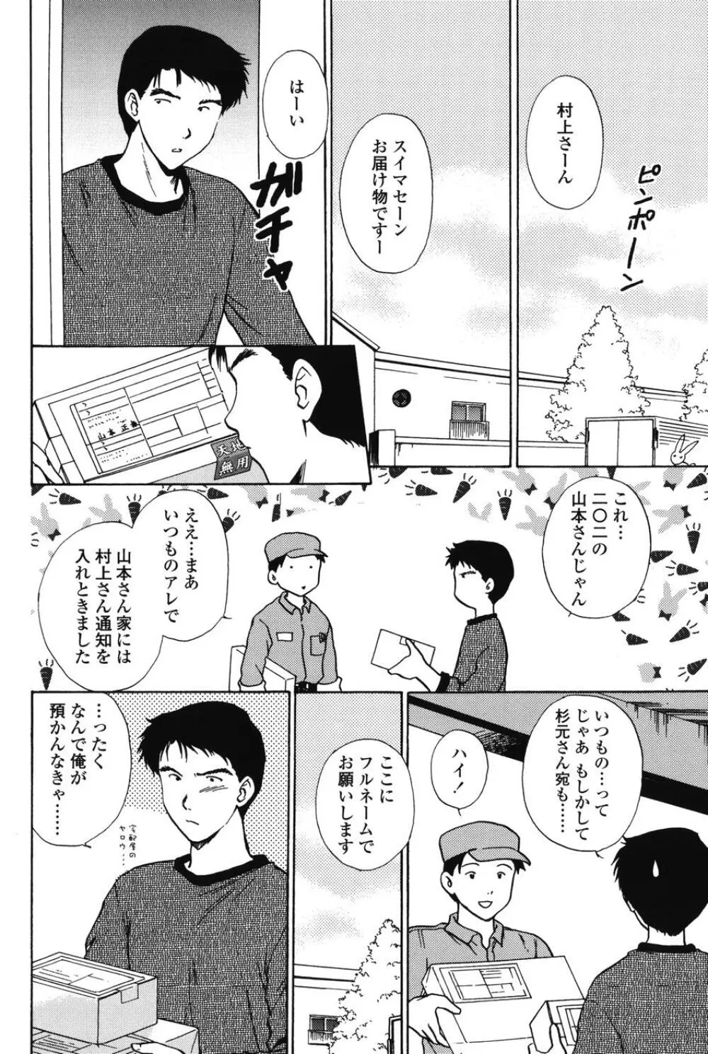 らぶし~ずん Page.6