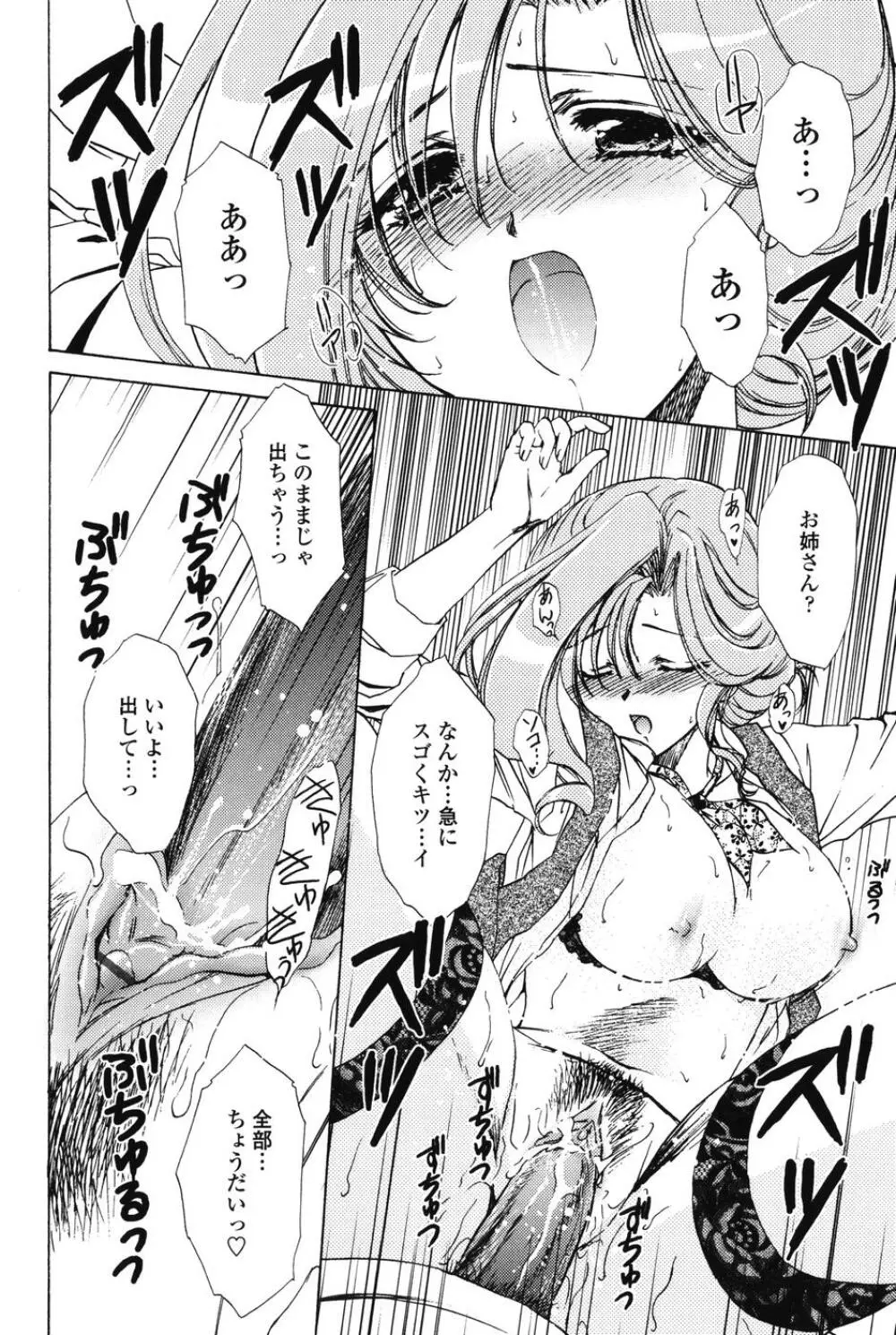 らぶし~ずん Page.62