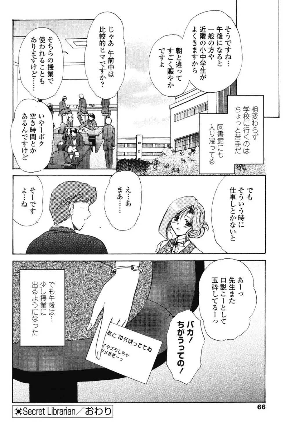 らぶし~ずん Page.64