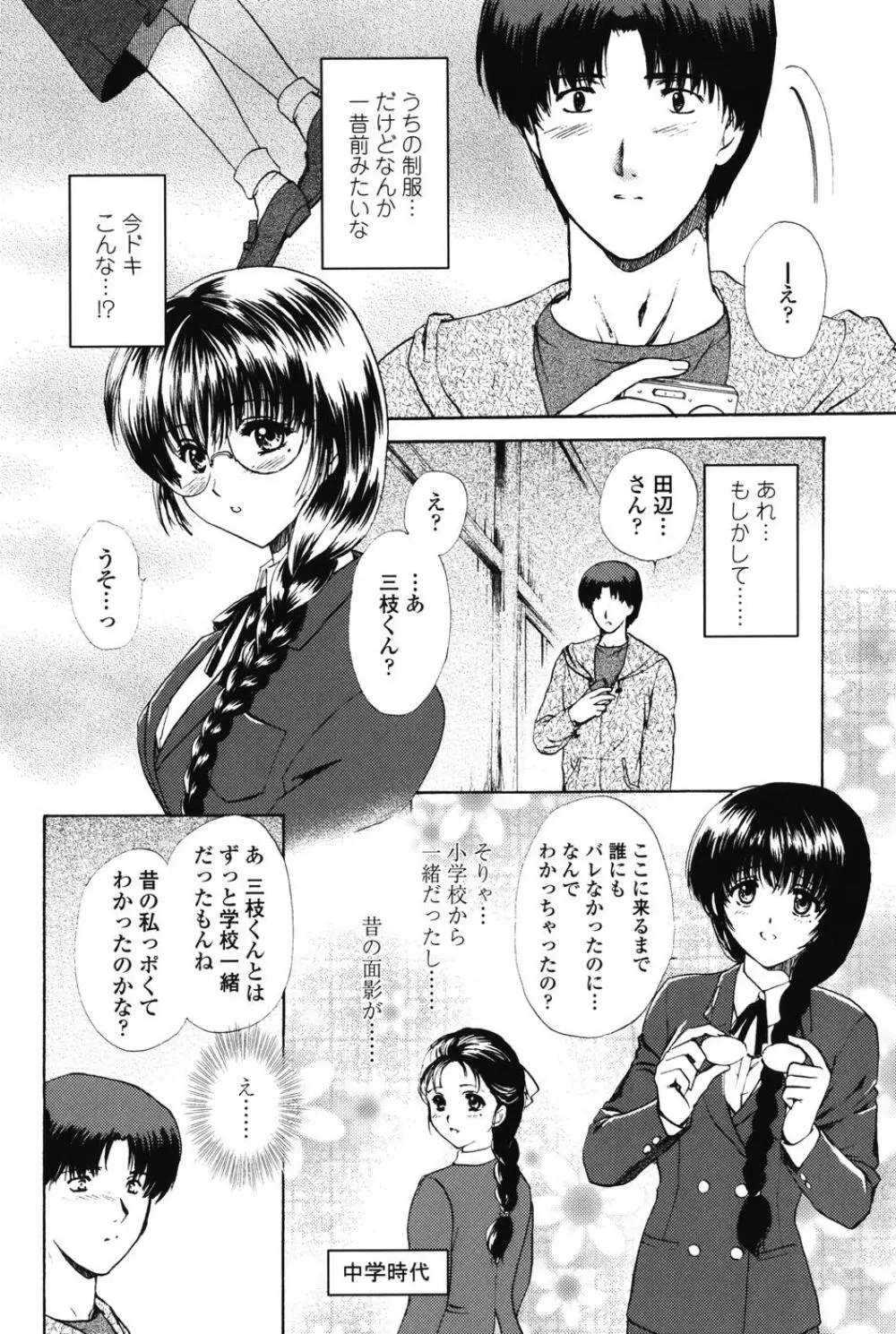 らぶし~ずん Page.68