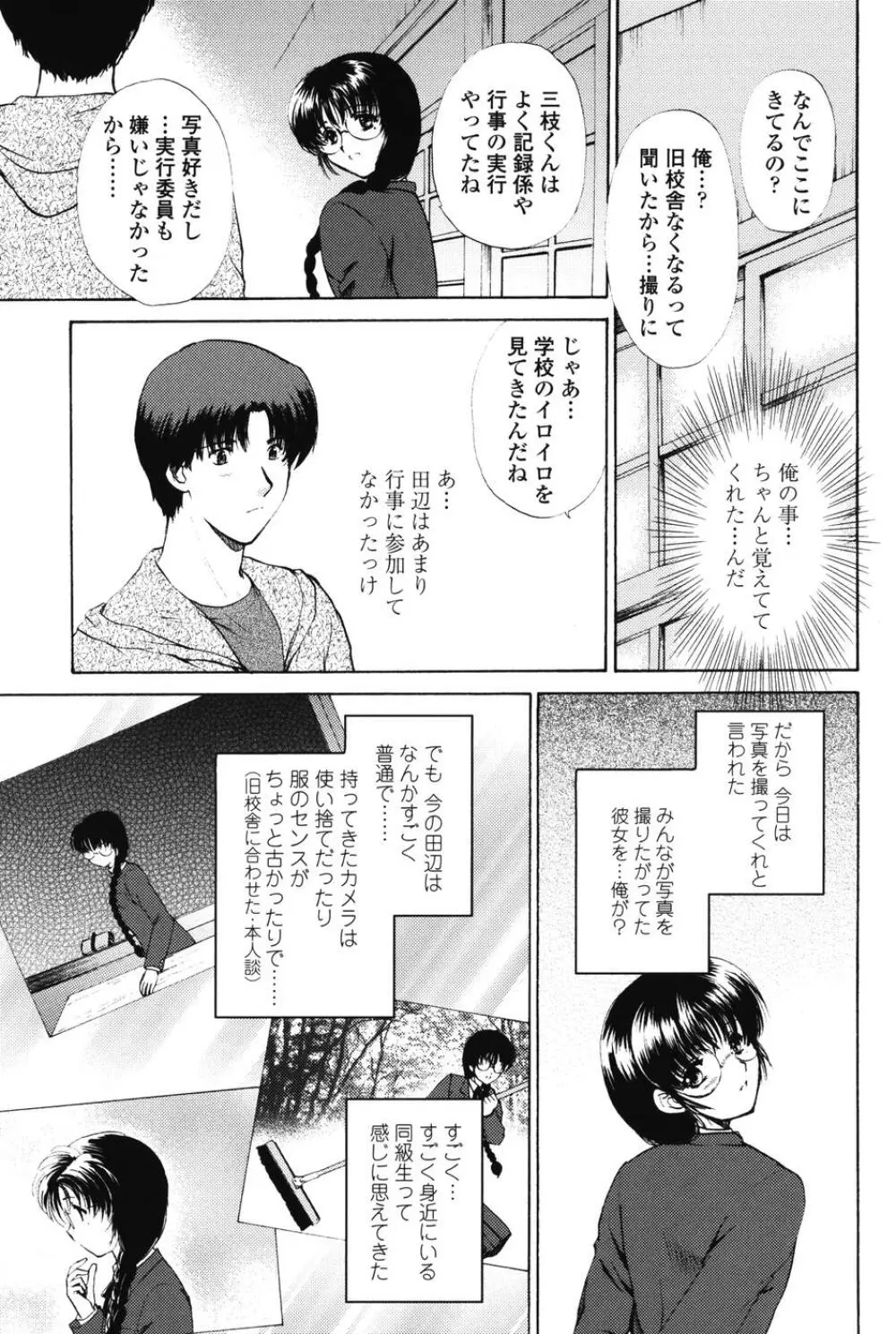 らぶし~ずん Page.69