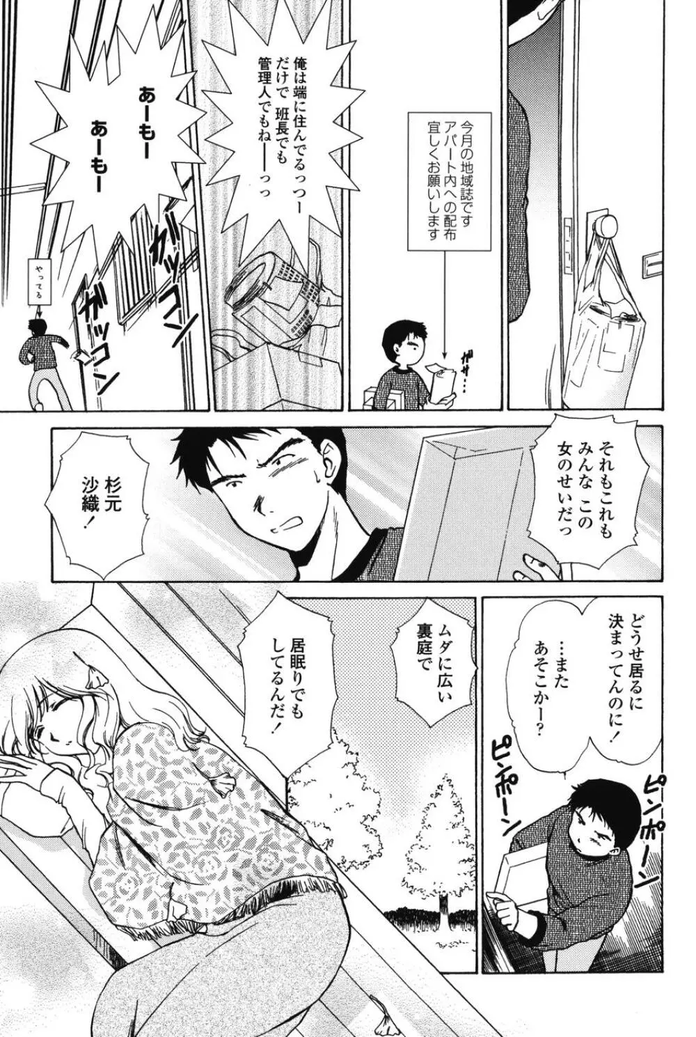 らぶし~ずん Page.7