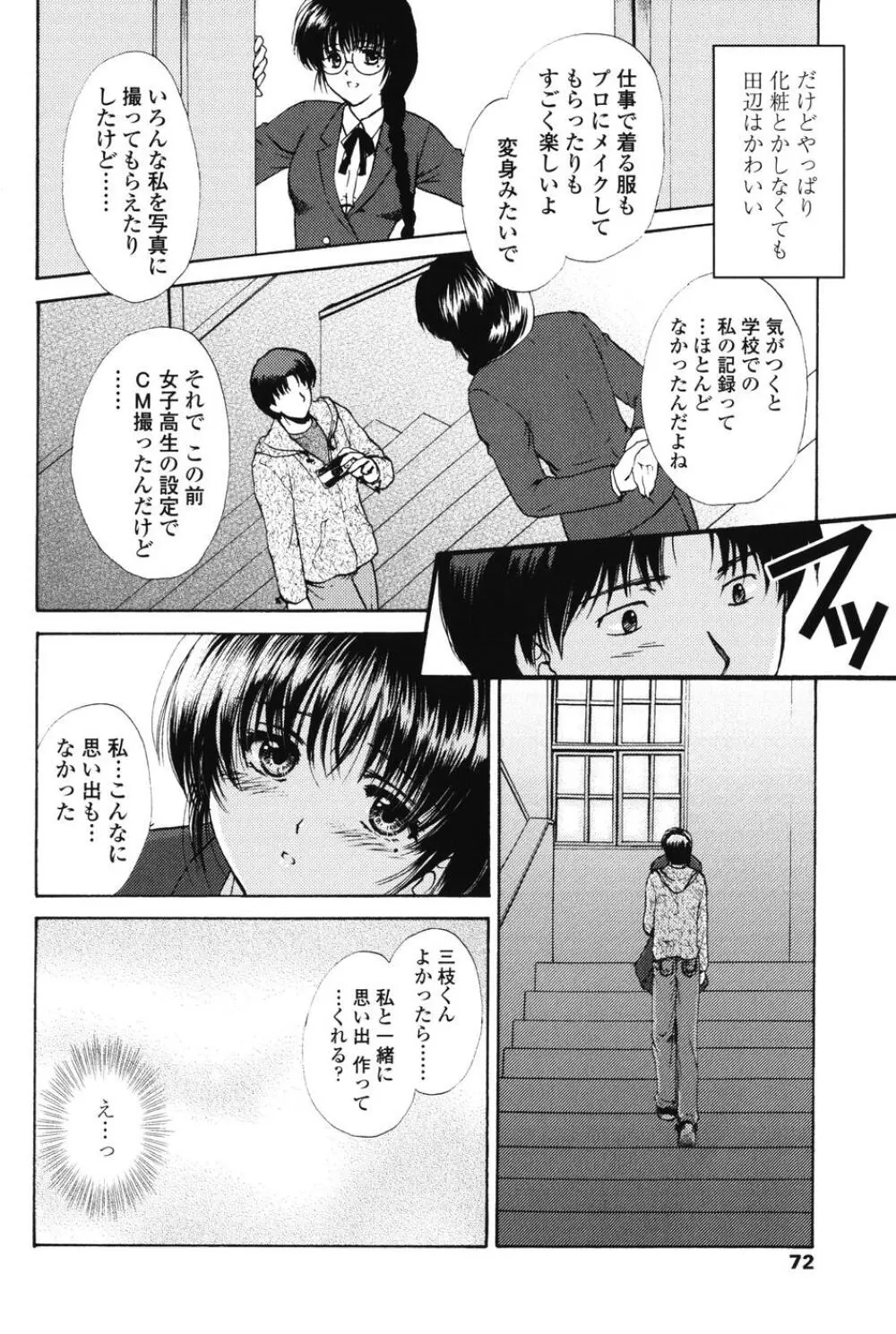 らぶし~ずん Page.70