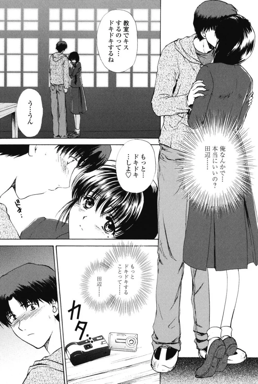 らぶし~ずん Page.71