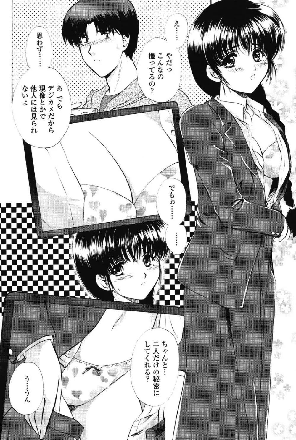 らぶし~ずん Page.72