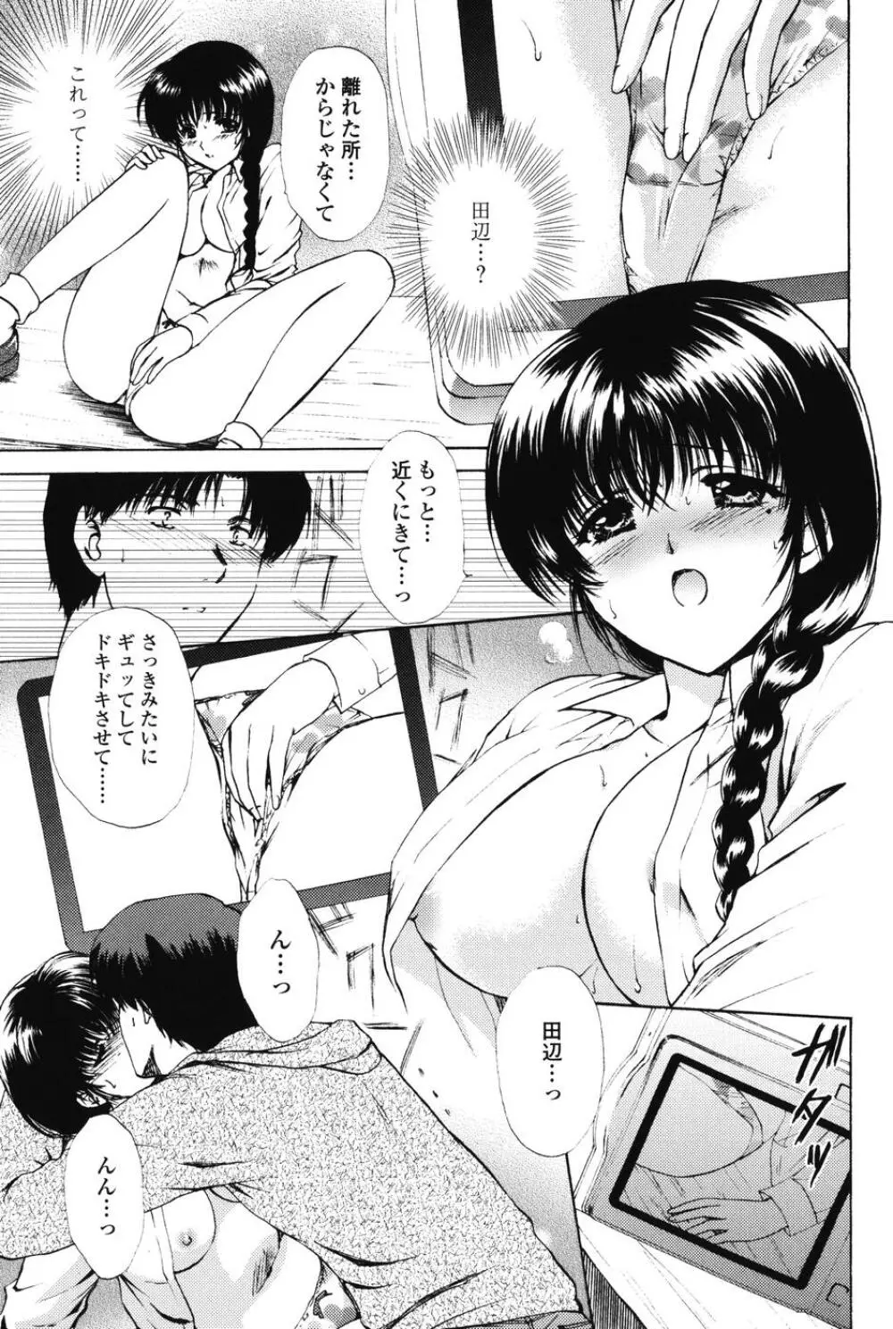 らぶし~ずん Page.75