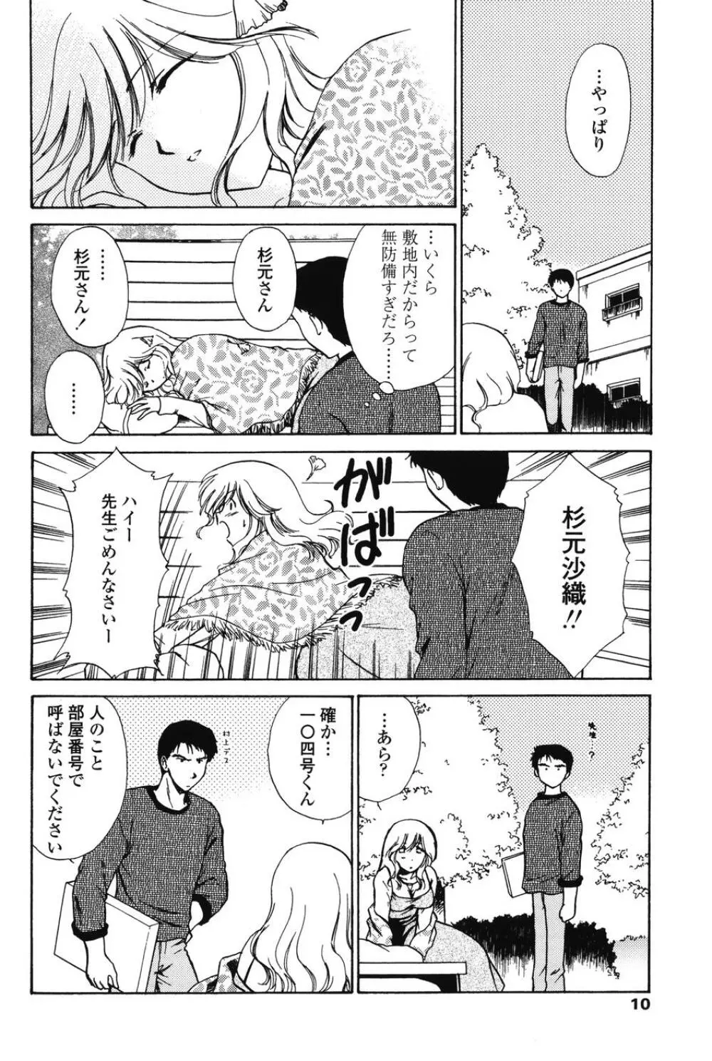 らぶし~ずん Page.8