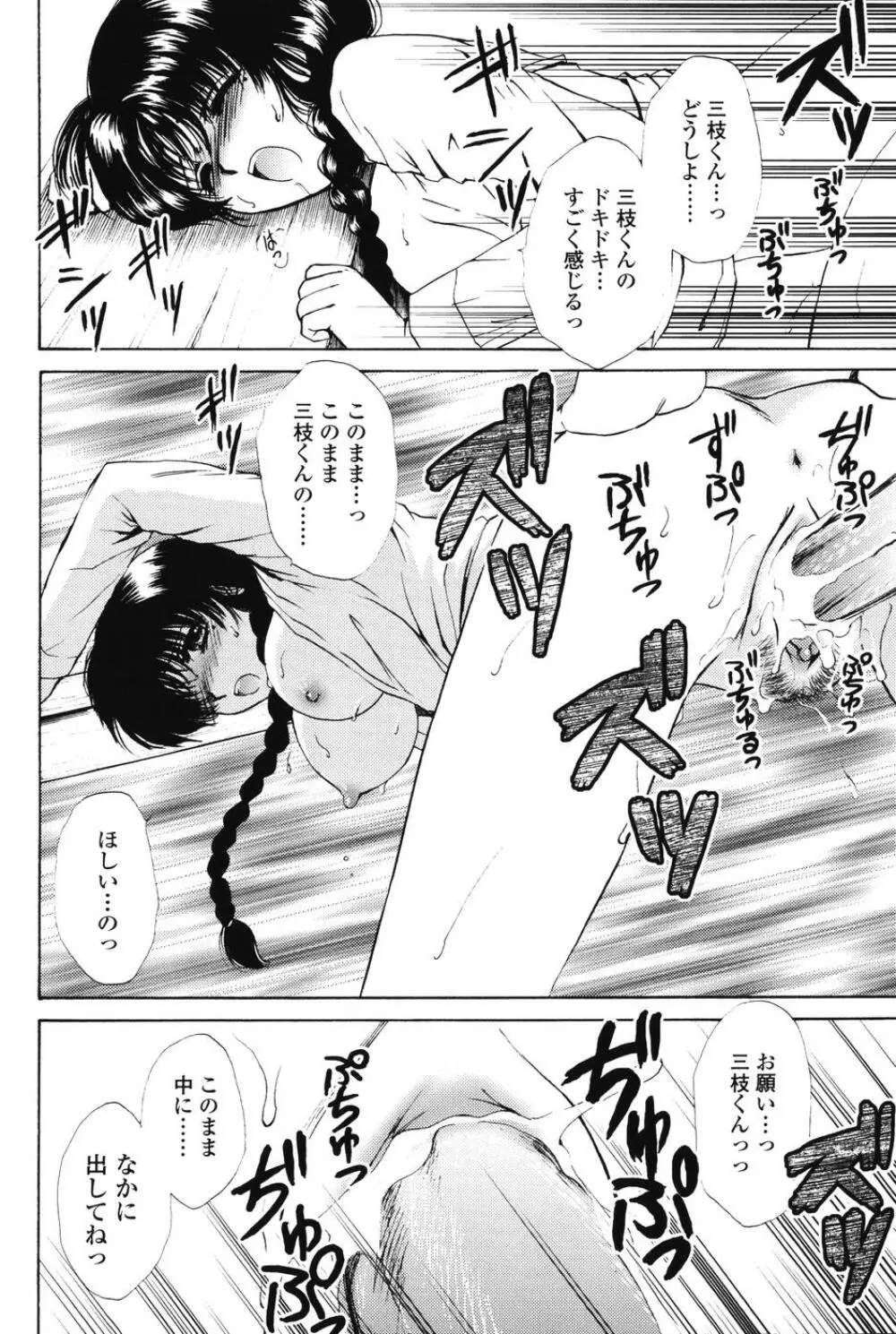らぶし~ずん Page.82