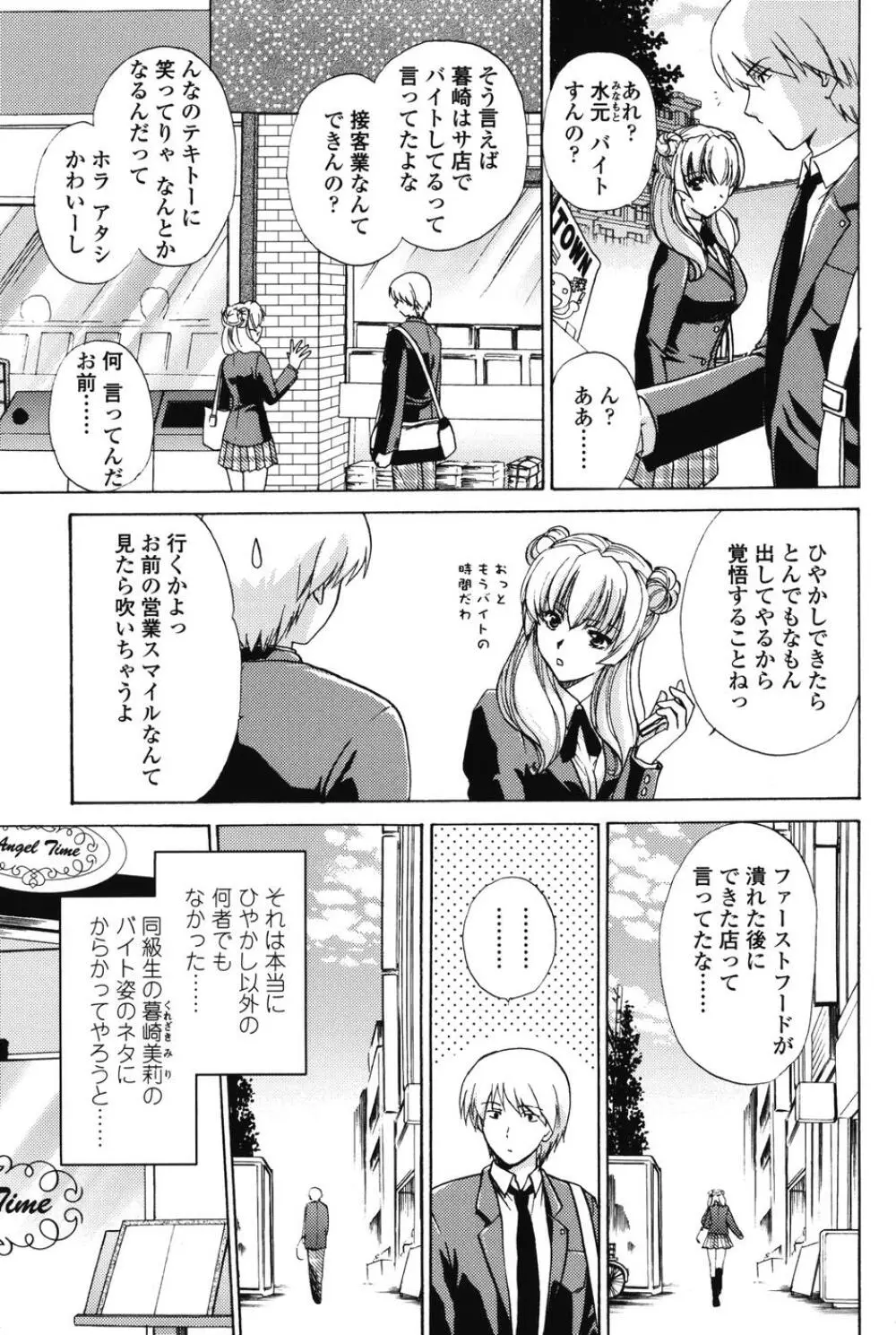 らぶし~ずん Page.85