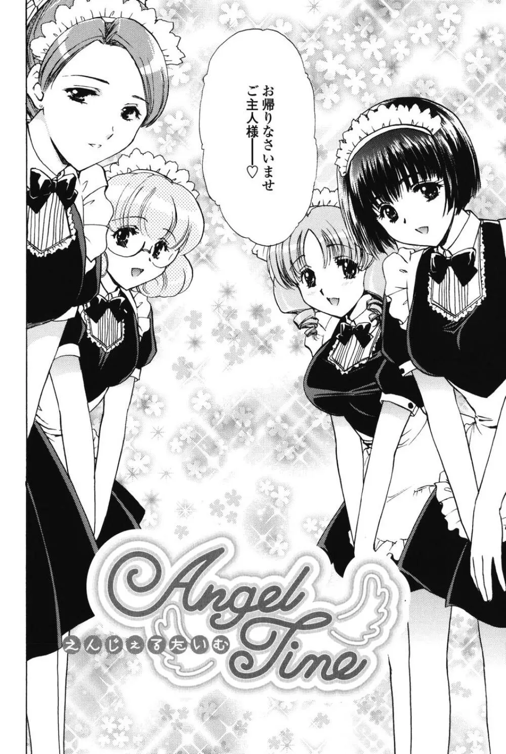 らぶし~ずん Page.86