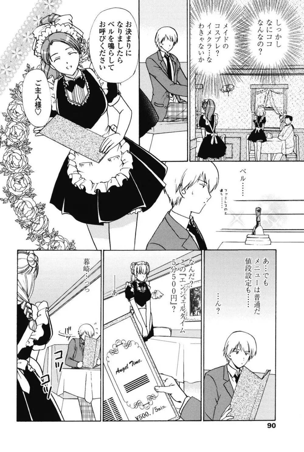 らぶし~ずん Page.88