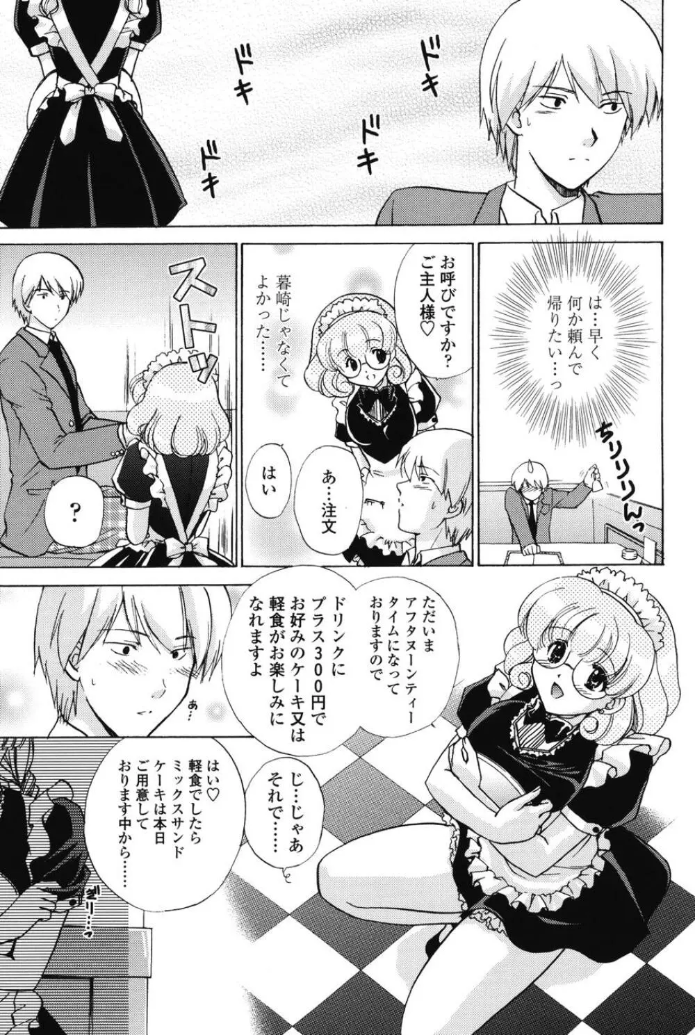 らぶし~ずん Page.89