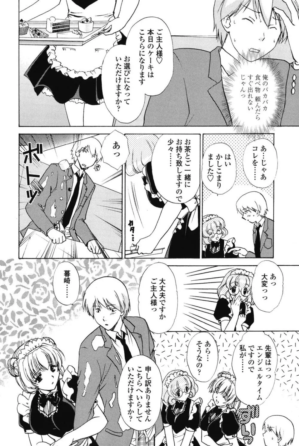 らぶし~ずん Page.90