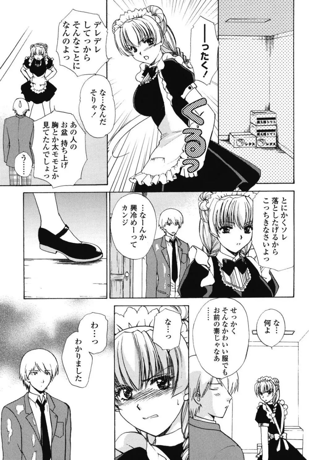 らぶし~ずん Page.91