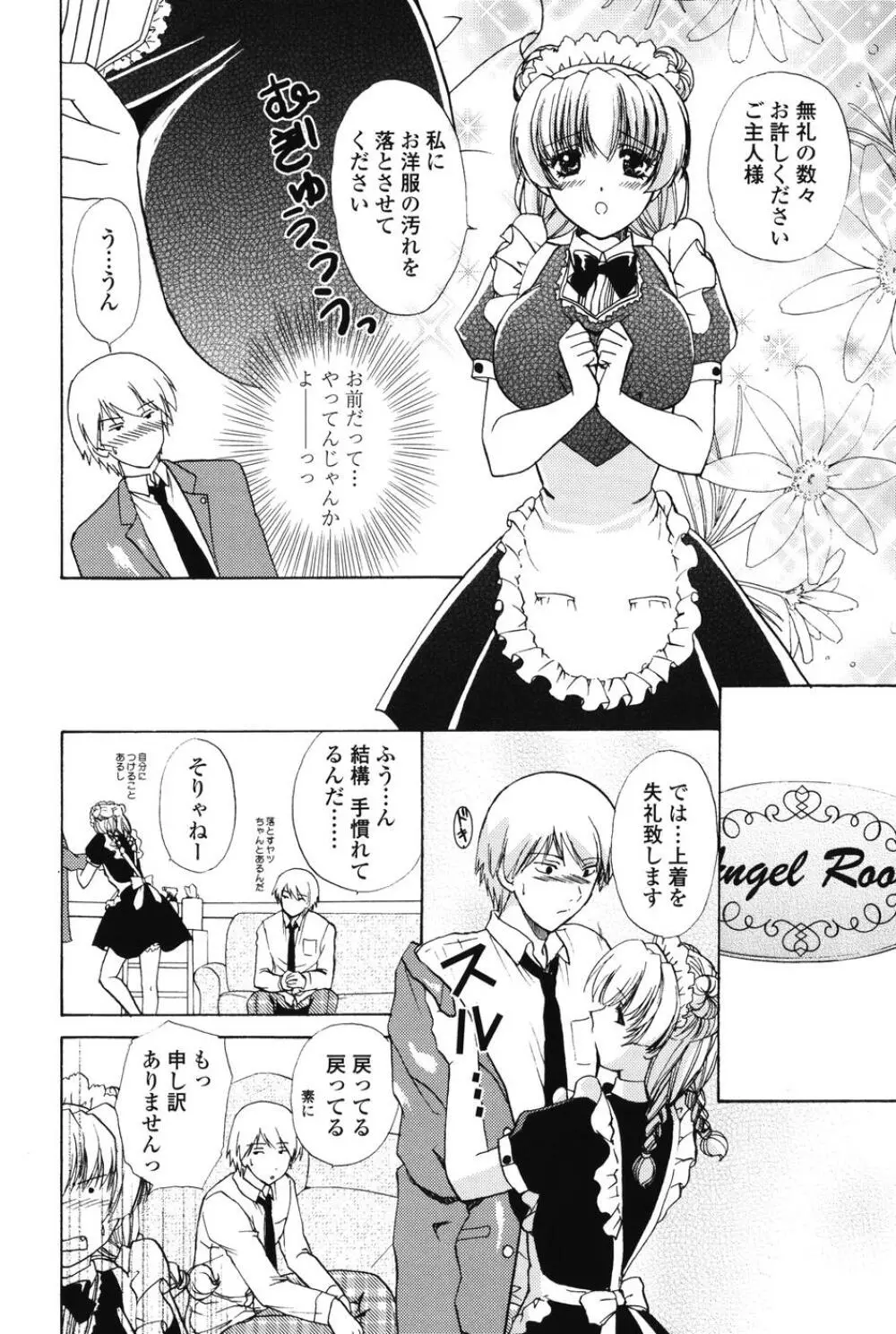 らぶし~ずん Page.92