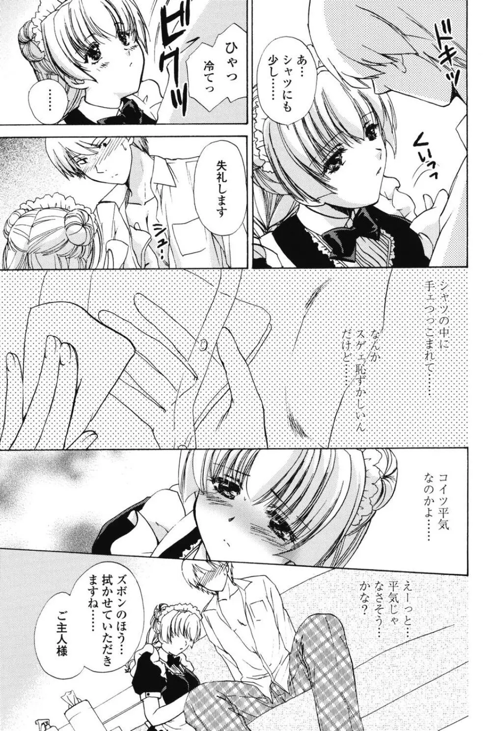 らぶし~ずん Page.93