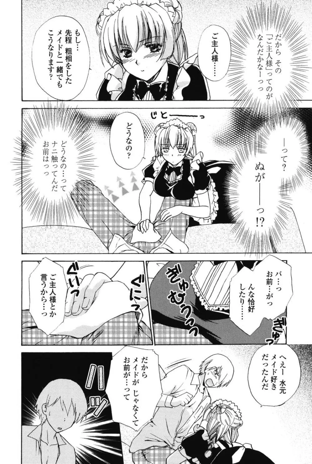 らぶし~ずん Page.94