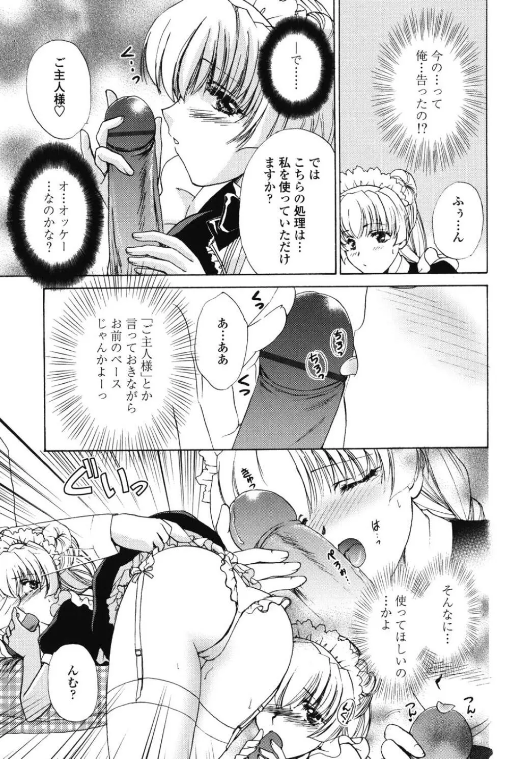 らぶし~ずん Page.95