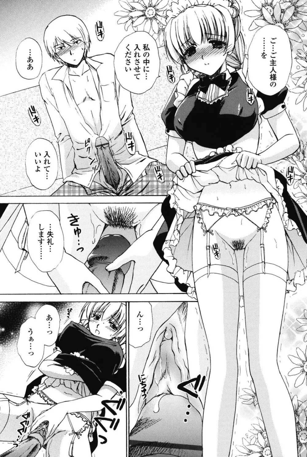 らぶし~ずん Page.97