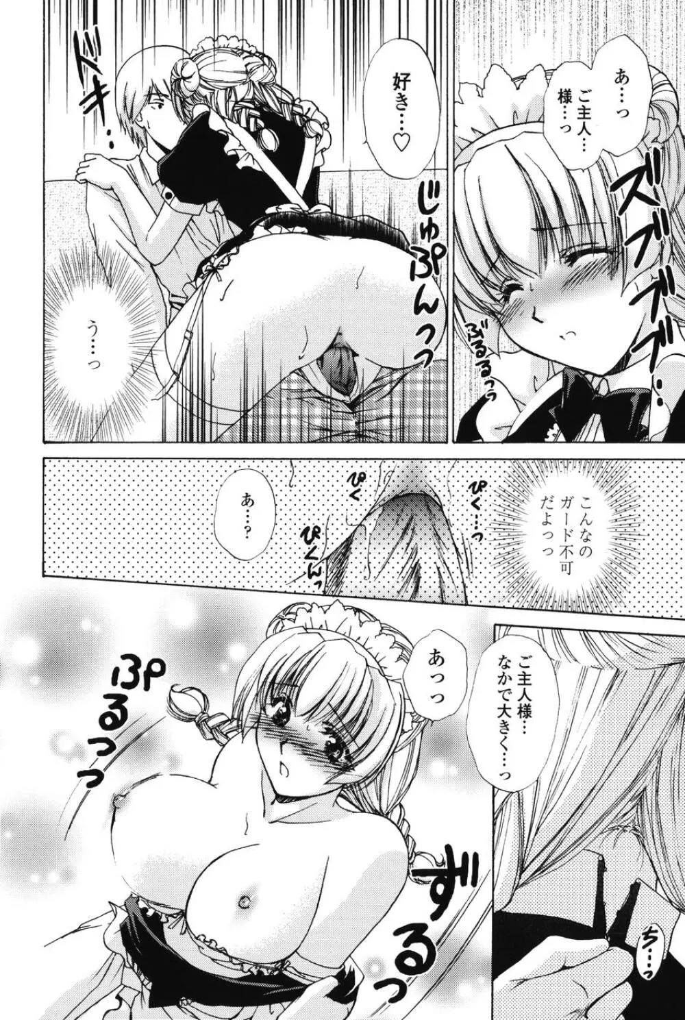 らぶし~ずん Page.98