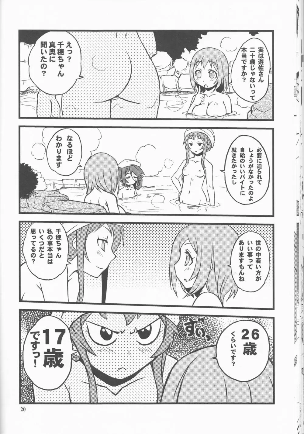 魔王さまといっしょ! Page.20