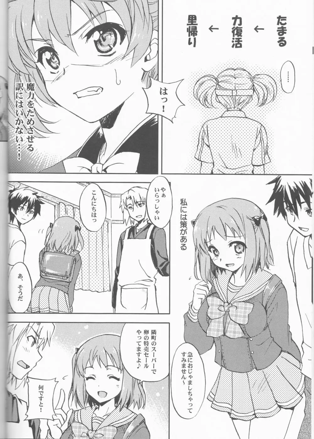 魔王さまといっしょ! Page.6