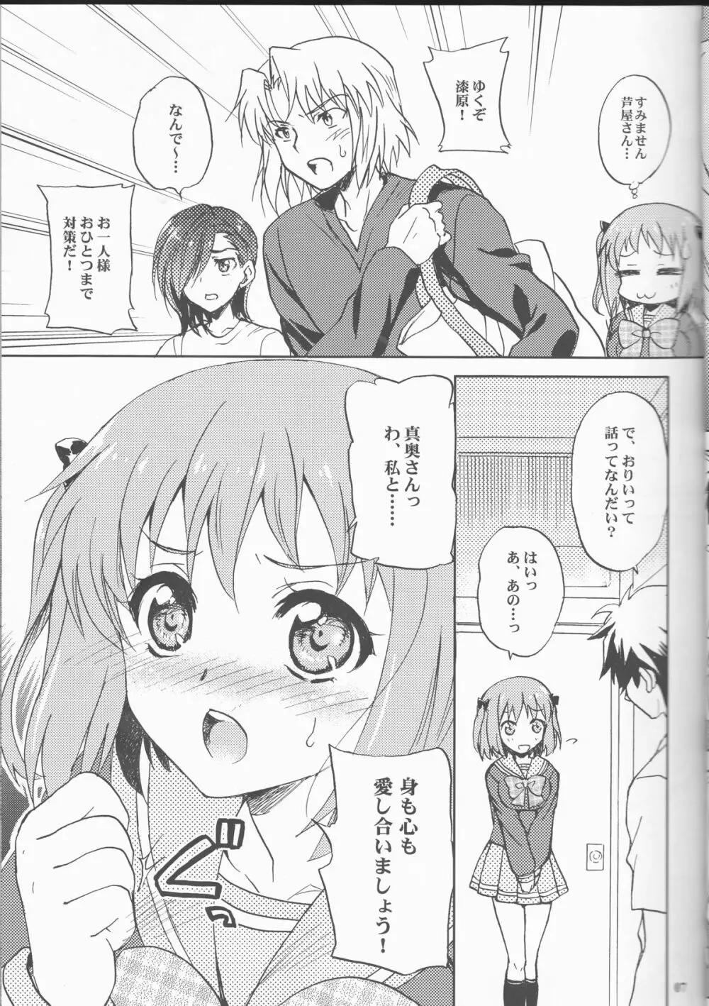 魔王さまといっしょ! Page.7