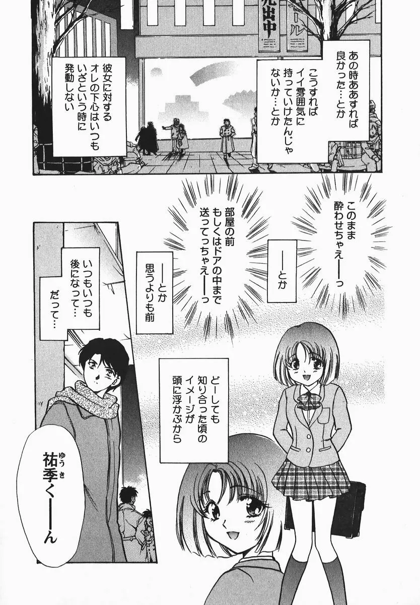 ふぇちふぇち Page.103