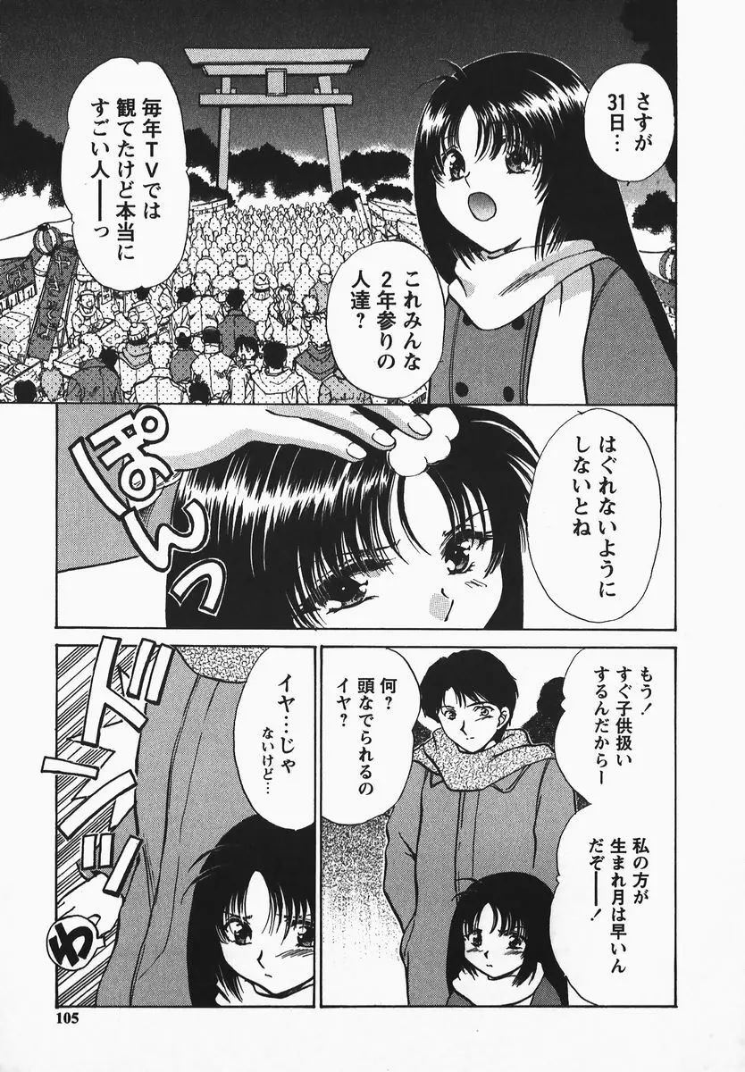 ふぇちふぇち Page.105