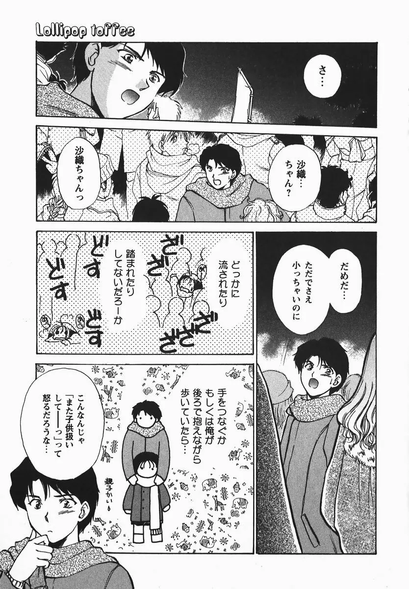 ふぇちふぇち Page.107