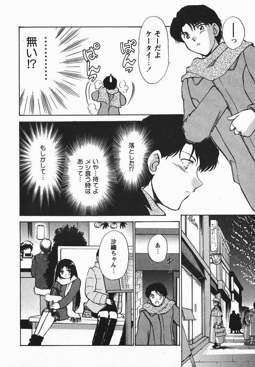 ふぇちふぇち Page.108