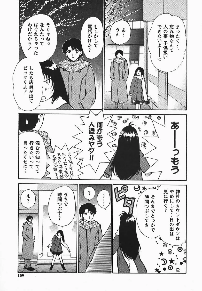 ふぇちふぇち Page.109
