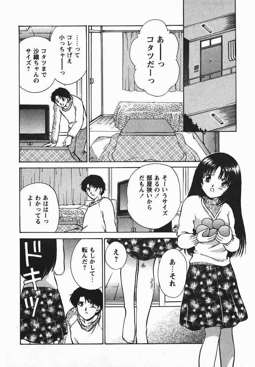 ふぇちふぇち Page.110