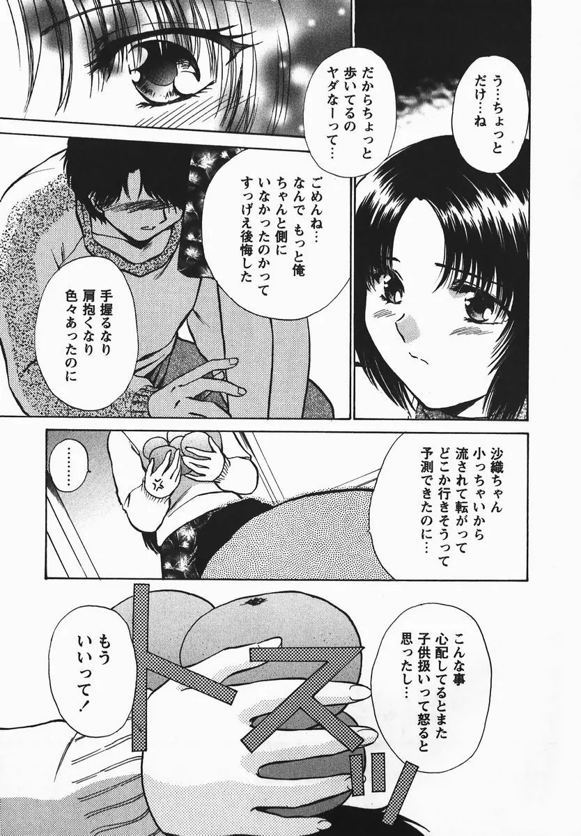 ふぇちふぇち Page.111