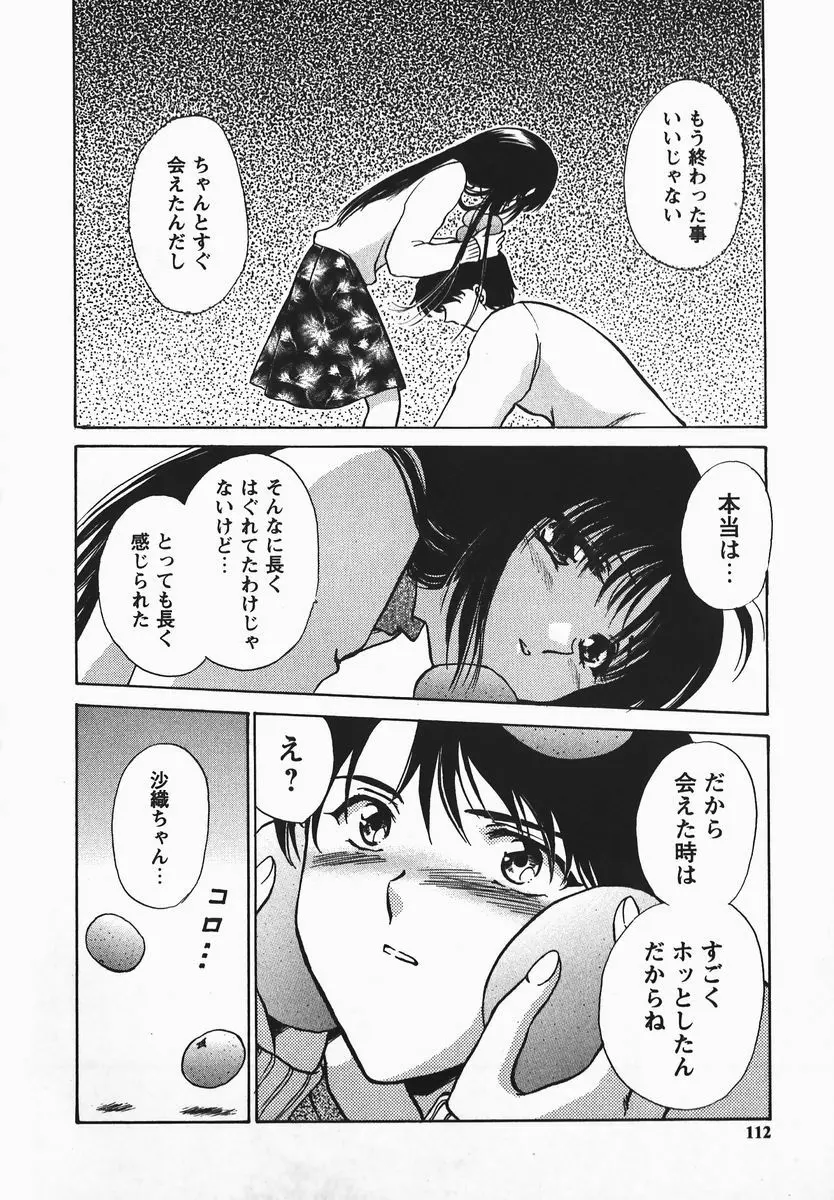 ふぇちふぇち Page.112