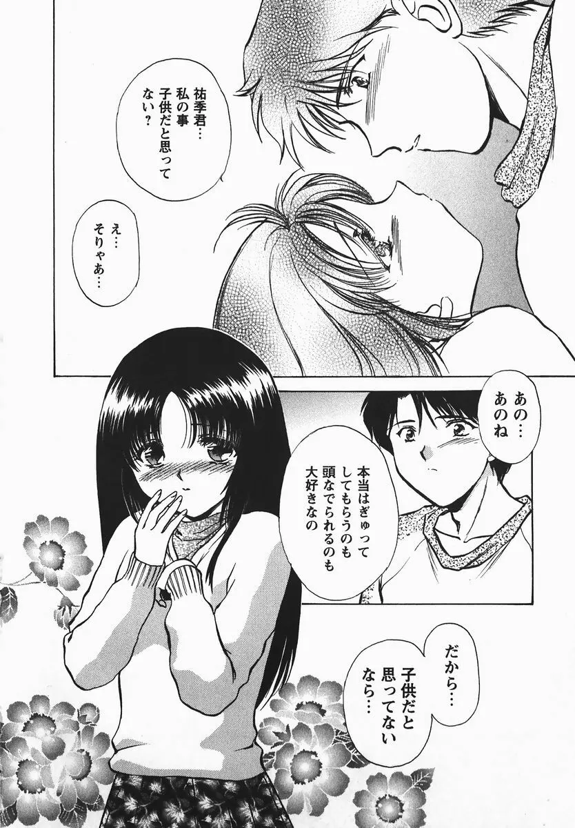 ふぇちふぇち Page.114