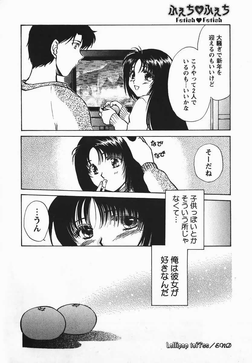 ふぇちふぇち Page.120