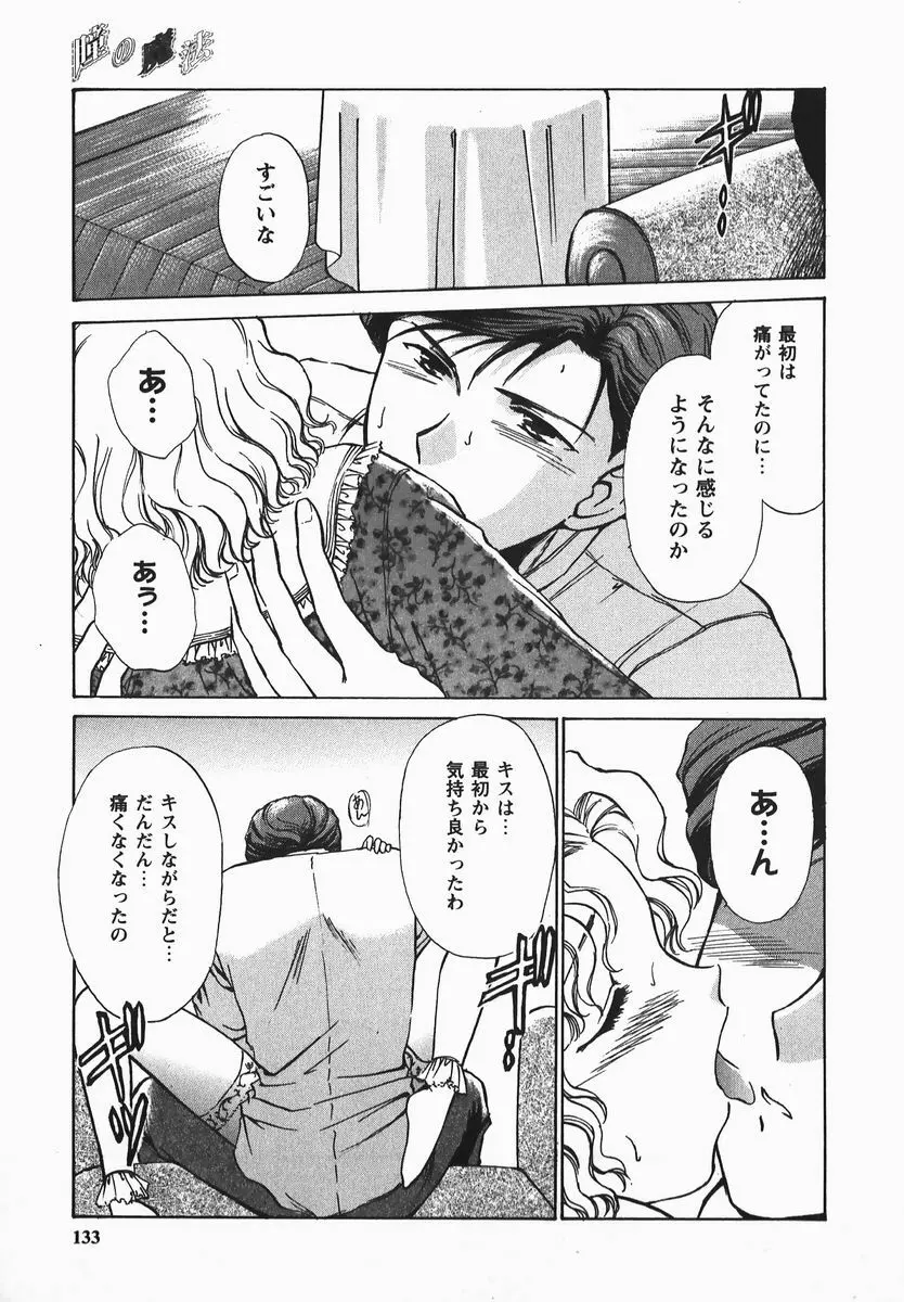 ふぇちふぇち Page.133