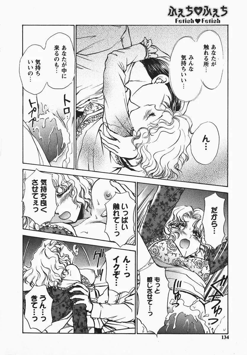 ふぇちふぇち Page.134