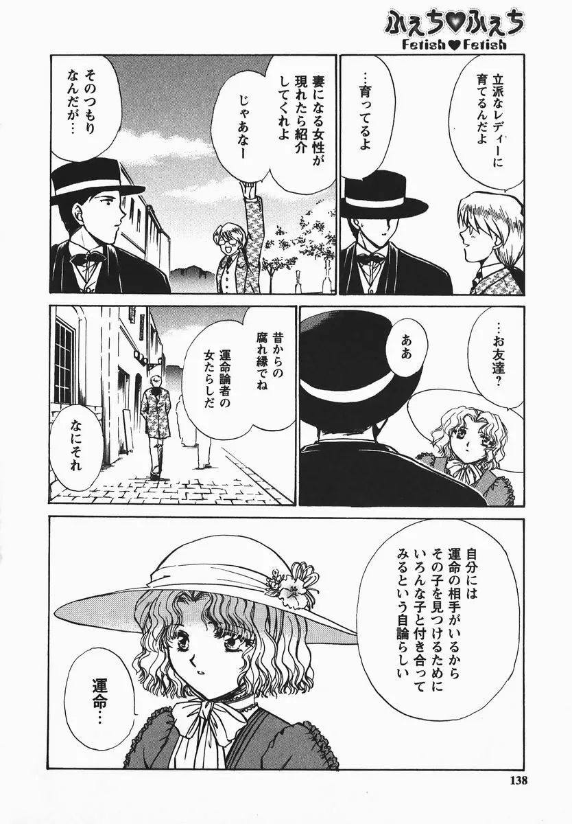 ふぇちふぇち Page.138