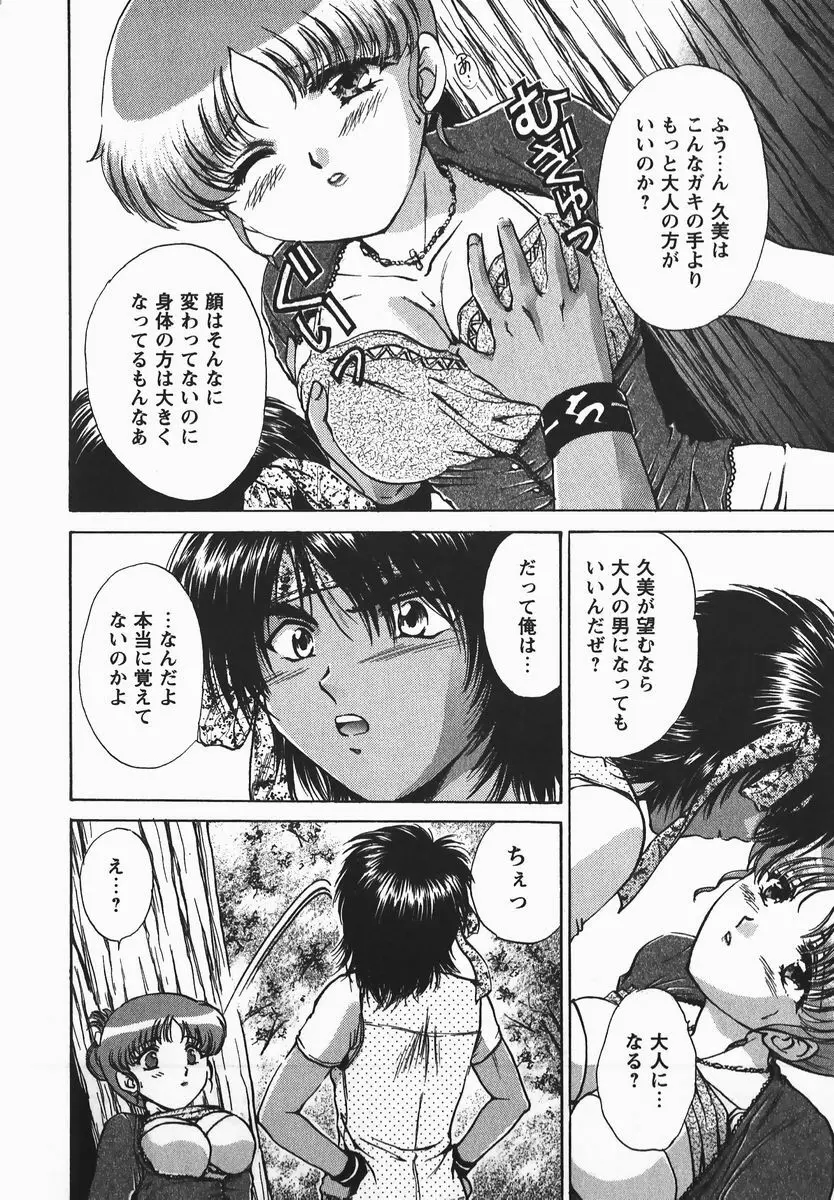 ふぇちふぇち Page.14