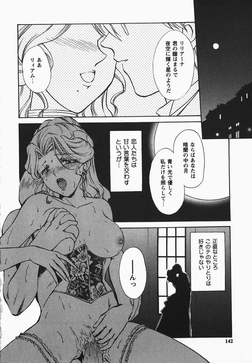 ふぇちふぇち Page.142