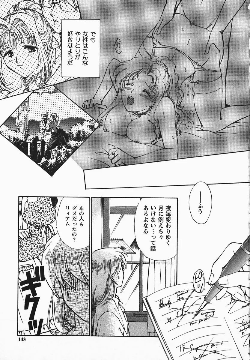 ふぇちふぇち Page.143