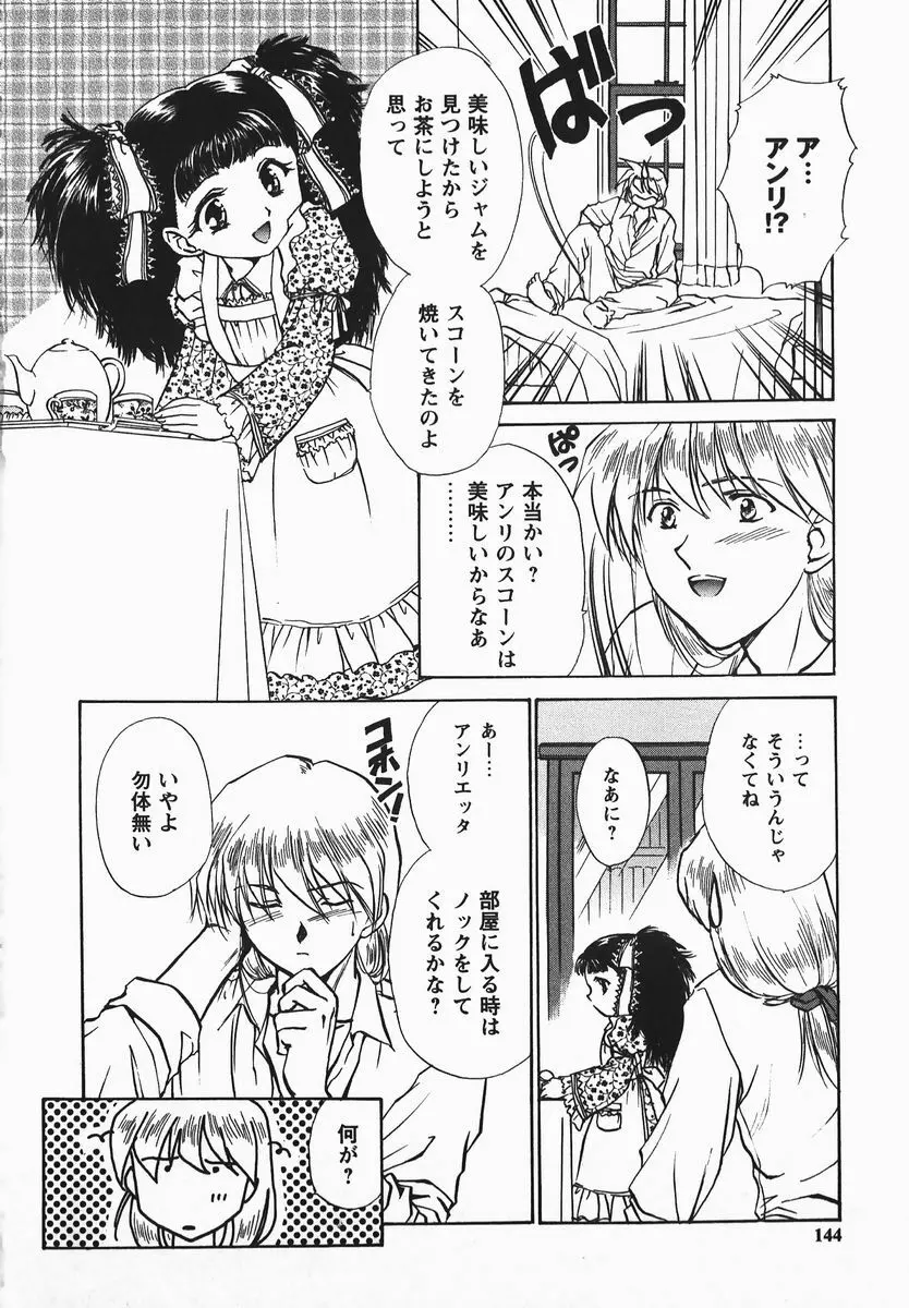 ふぇちふぇち Page.144