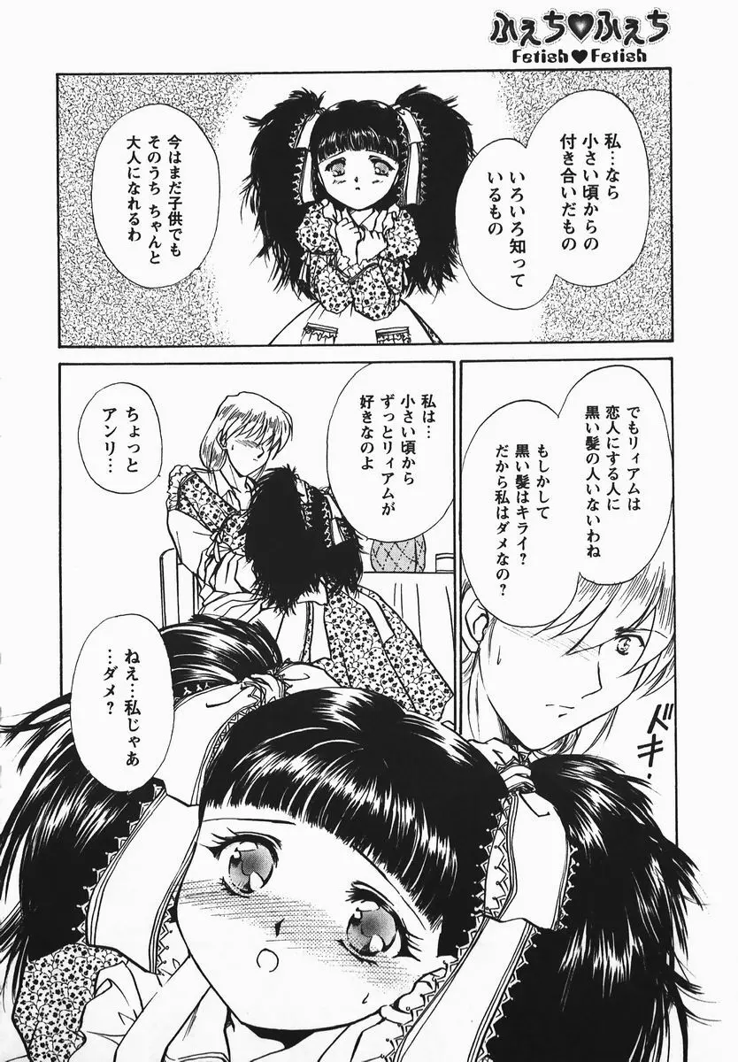 ふぇちふぇち Page.146