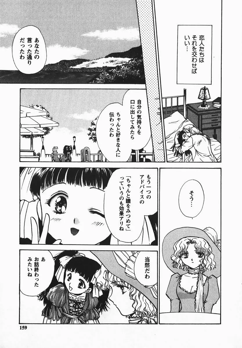 ふぇちふぇち Page.159